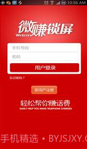 微赚锁屏截图1 微赚锁屏截图1