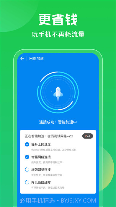 免费万能WiFi截图2