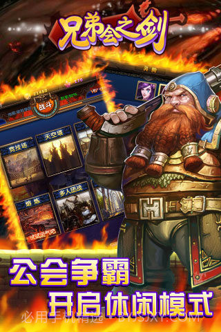 兄弟会之剑官网截图4