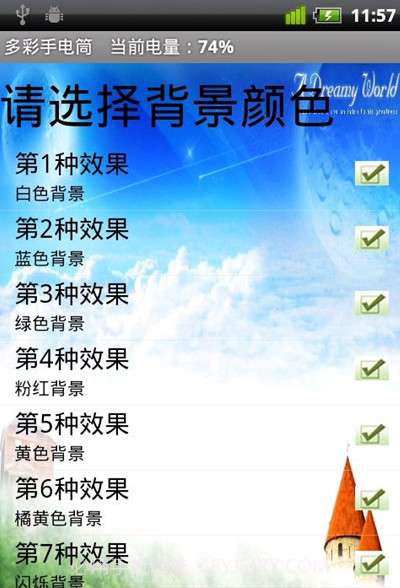 多彩手电筒截图1 多彩手电筒截图1