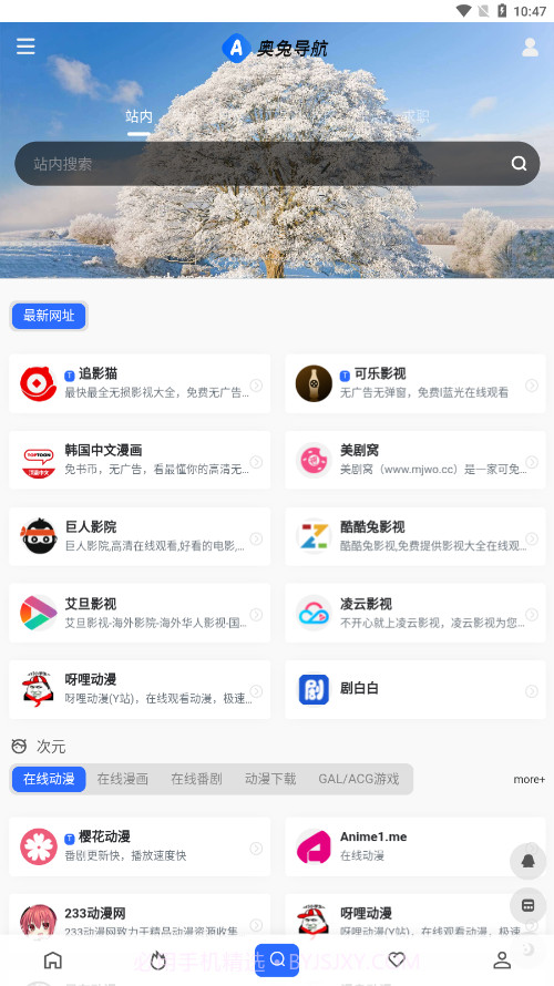 奥兔导航官方截图3