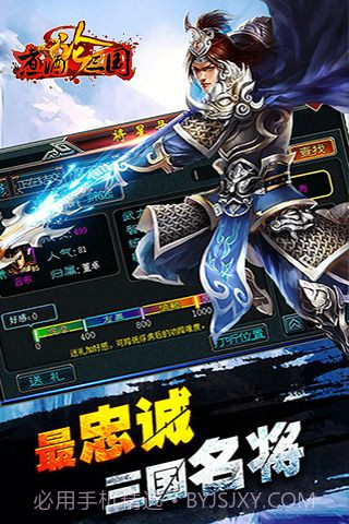 煮酒论三国截图3 煮酒论三国截图3