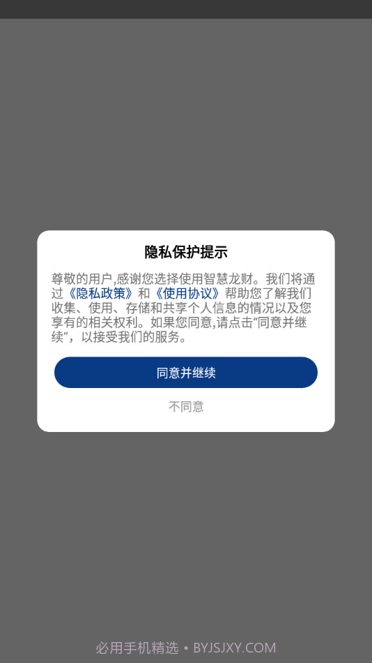 智慧龙财截图1 智慧龙财截图1