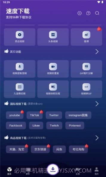 速度下载截图3 速度下载截图3