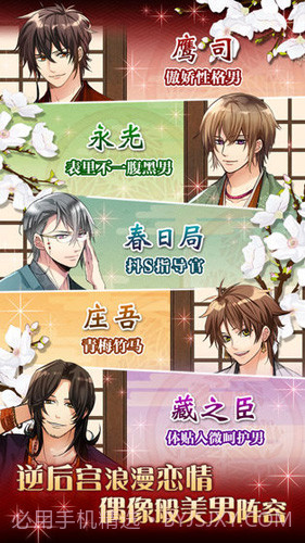 大奥:江户奇缘截图2 大奥:江户奇缘截图2