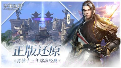 完美世界国际版截图2 完美世界国际版截图2