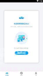 锐捷云办公截图2