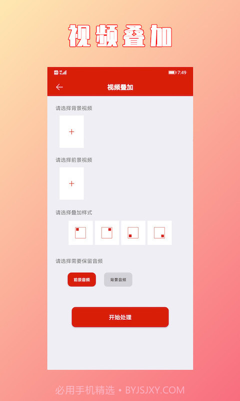 HC视频拼接合成v1.1.2最新版截图1 HC视频拼接合成v1.1.2最新版截图1