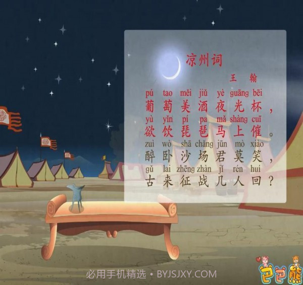 巴巴熊唐诗动画大全截图5 巴巴熊唐诗动画大全截图5