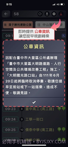 台中等公车截图2 台中等公车截图2
