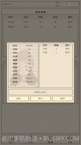 小小集团2破产人生截图2