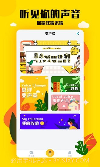 嗨呀手游变声器(实用手游变声工具)V2.1 安卓手机版截图1 嗨呀手游变声器(实用手游变声工具)V2.1 安卓手机版截图1