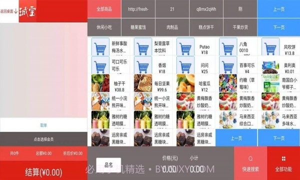 珹宝收银手机版截图2 珹宝收银手机版截图2