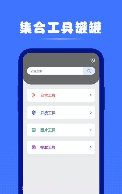 集合工具罐罐截图1 集合工具罐罐截图1