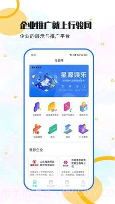 行骏企业网截图1 行骏企业网截图1