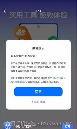 小明百宝箱截图4