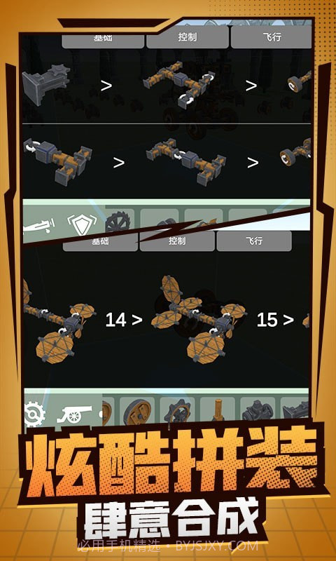 机械创造达人截图3