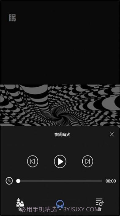 子汐催眠助眠宝截图2 子汐催眠助眠宝截图2
