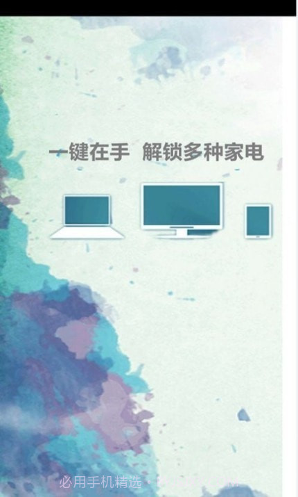 家电遥控器智能家截图2