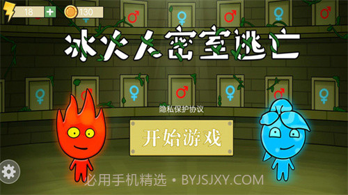冰火人密室逃亡双人版截图3 冰火人密室逃亡双人版截图3
