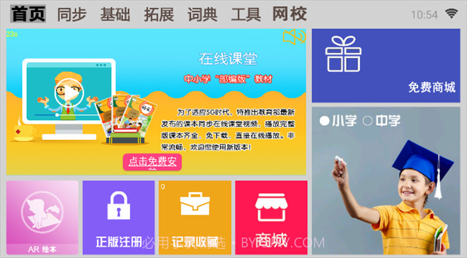 学霸通终身免费版截图1