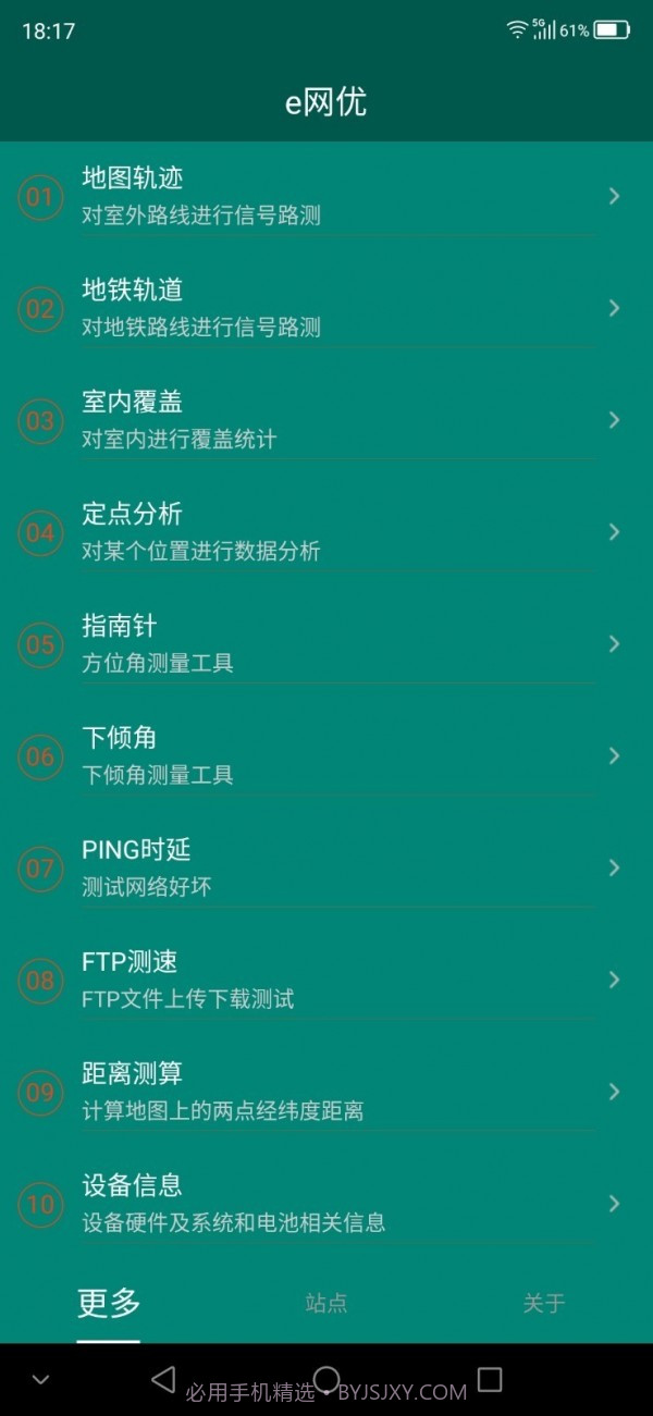 e网优截图2 e网优截图2