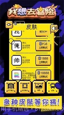 我想去冒险截图2 我想去冒险截图2
