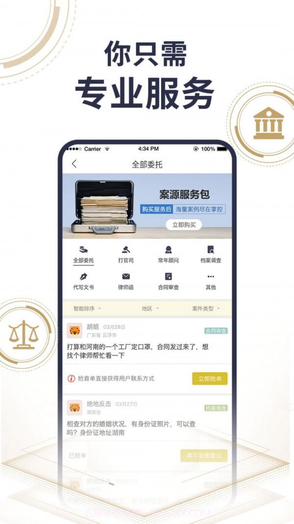 亿律快问律师律师端截图3 亿律快问律师律师端截图3