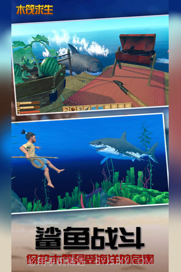 木筏求生饥饿鲨鱼截图3