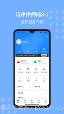 听律律师端截图3