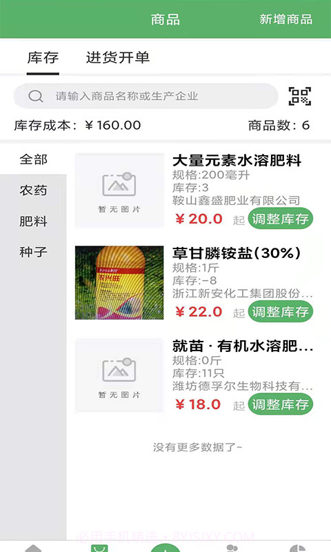 农之家截图2 农之家截图2