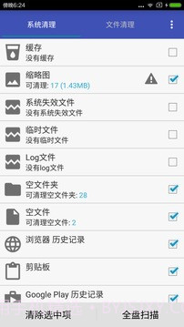 加速清理助手免费版截图4 加速清理助手免费版截图4
