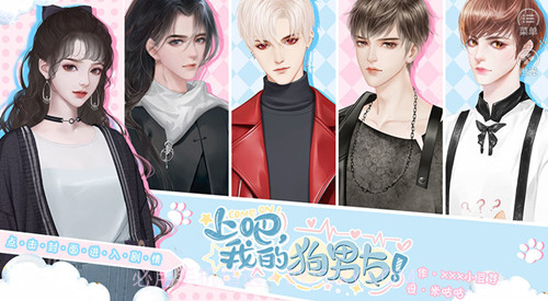 上吧我的狗男友截图1 上吧我的狗男友截图1