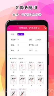 笔顺笔画大全截图2 笔顺笔画大全截图2