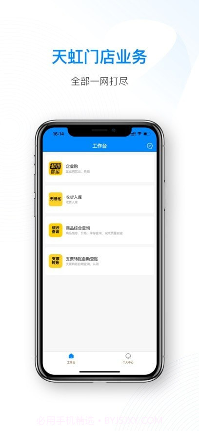 天虹智能助手截图3 天虹智能助手截图3