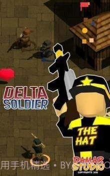 三角洲的士兵截图1 三角洲的士兵截图1