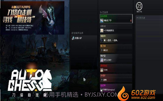 DOTA自走棋截图5 DOTA自走棋截图5