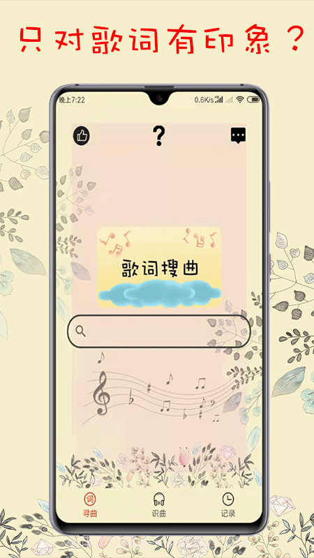 搜歌识曲截图2 搜歌识曲截图2