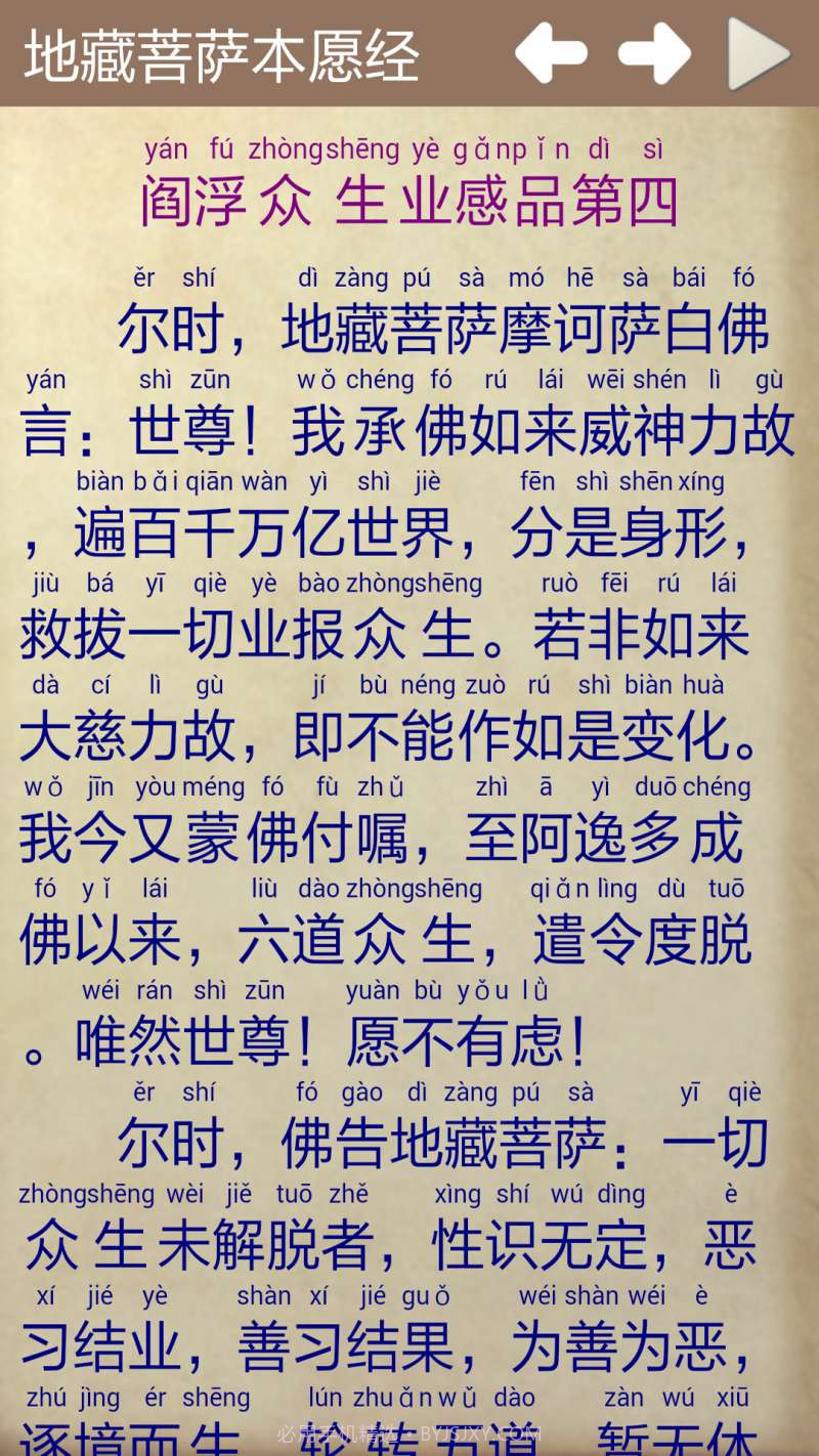 地藏经截图4 地藏经截图4