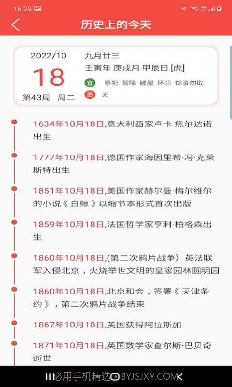 分秒万年历截图1 分秒万年历截图1