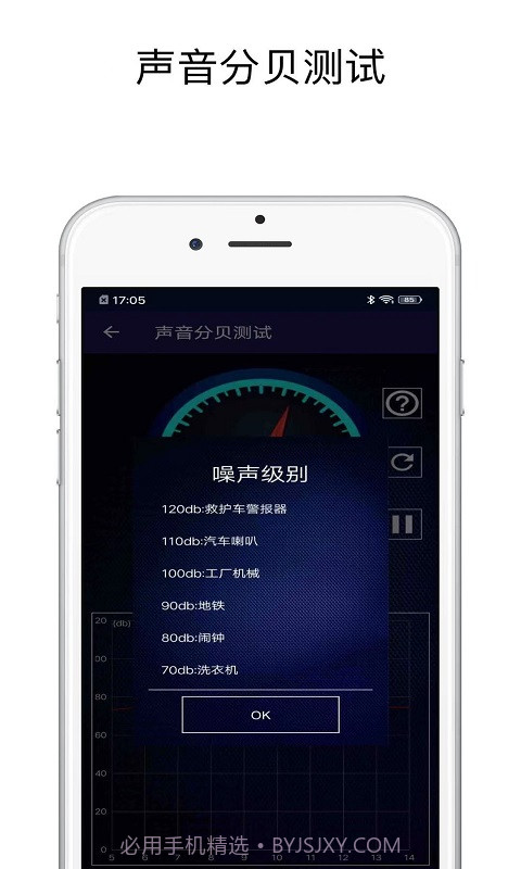 声音分贝测试截图4 声音分贝测试截图4