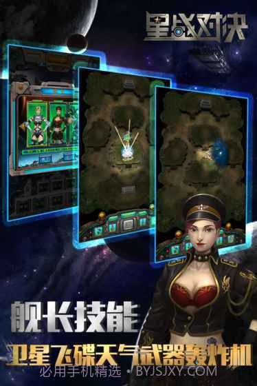 星战对决官方版截图2 星战对决官方版截图2