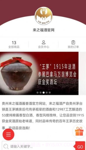 来之福酒截图1 来之福酒截图1