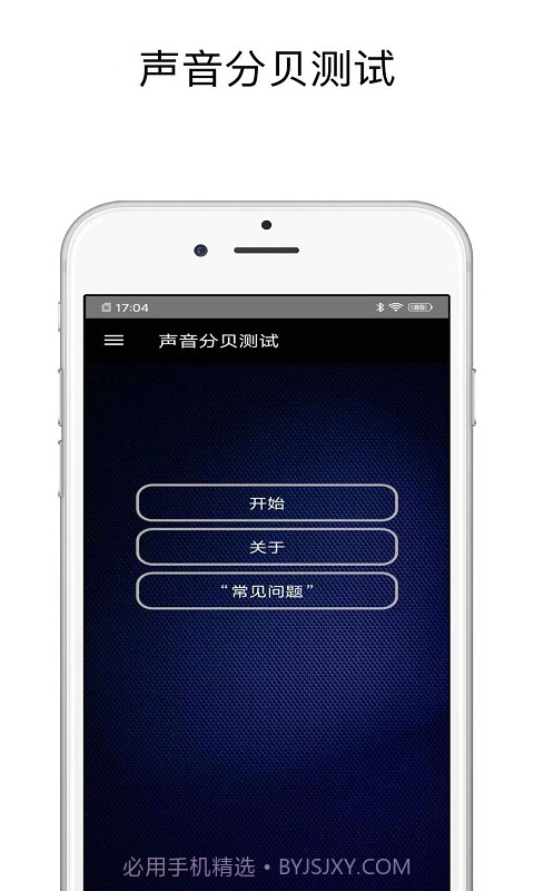 声音分贝测试截图2 声音分贝测试截图2