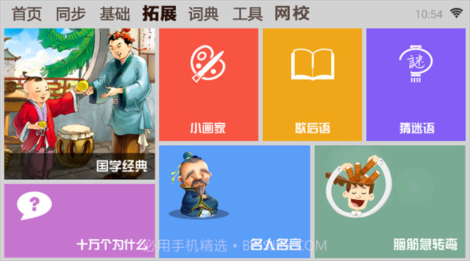 学霸通终身免费版截图2