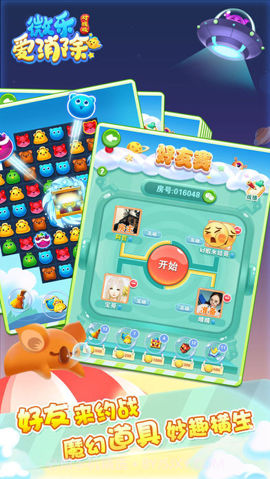 微乐爱消除截图2