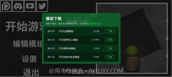 甜瓜游乐场7723自带模组2023截图3 甜瓜游乐场7723自带模组2023截图3