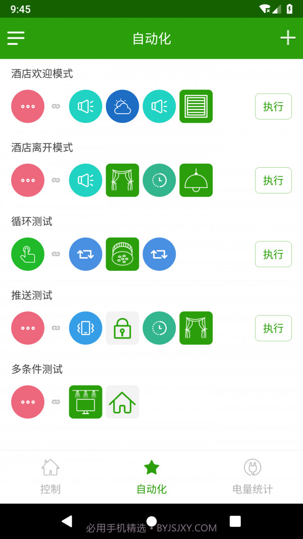 WiLink智能家居截图2 WiLink智能家居截图2
