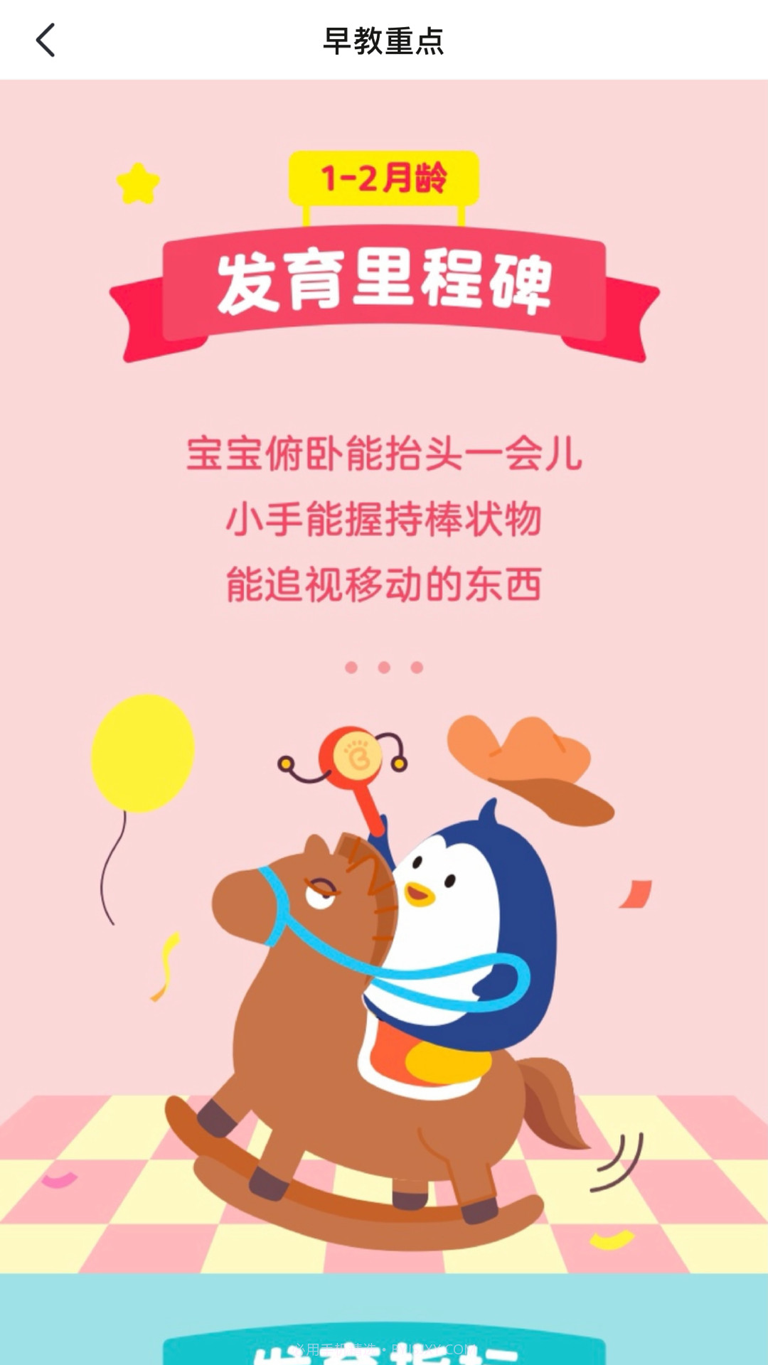 嗨宝宝截图4 嗨宝宝截图4