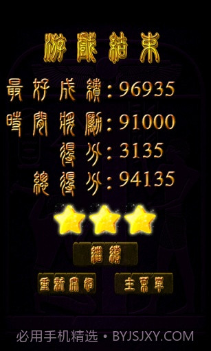 埃及宝石截图4 埃及宝石截图4